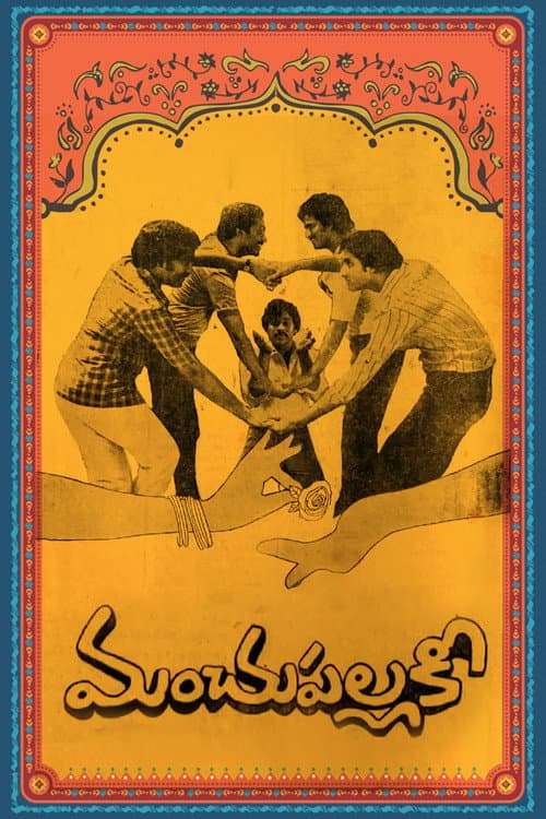 మంచుపల్లకీ