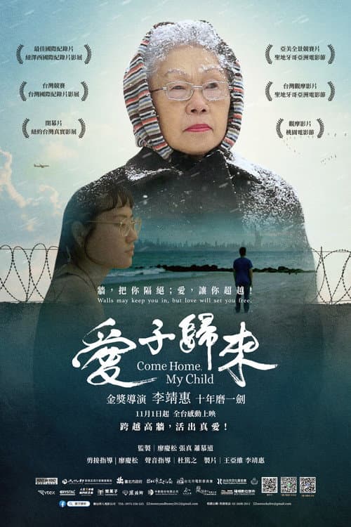 愛子歸來