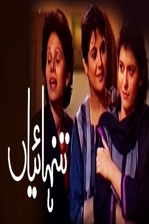 Tanhaiyan