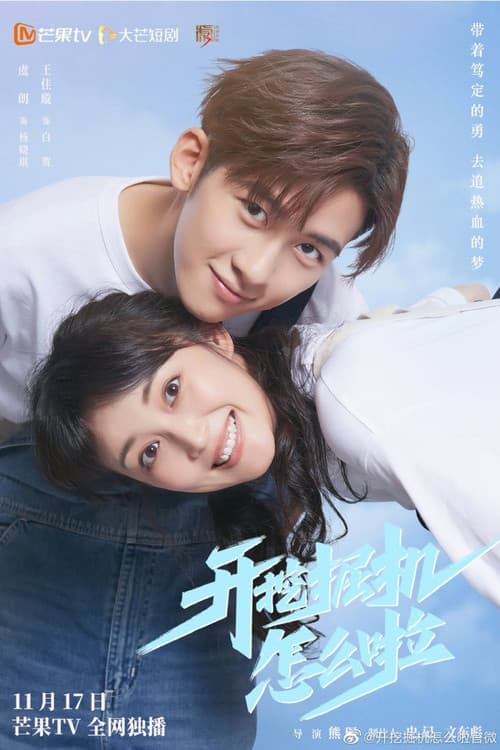 开挖掘机怎么啦