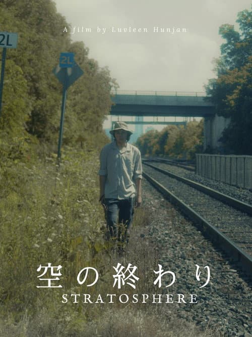 空の終わり