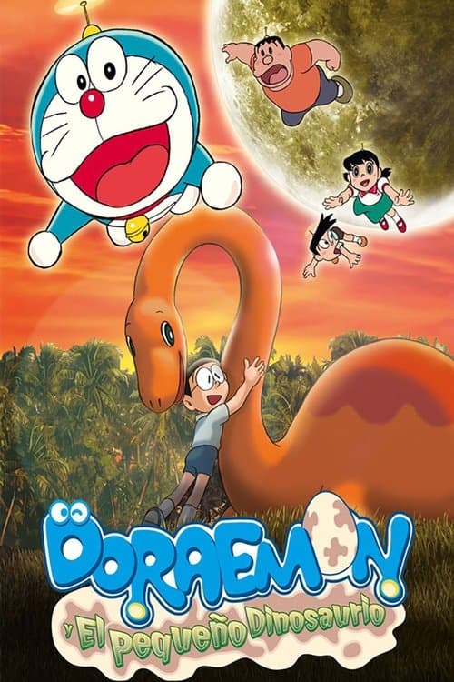 映画ドラえもん のび太の恐竜2006