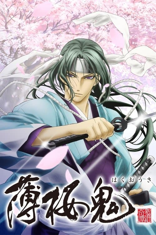 Hakuoki: Demon of the Fleeting Blossom