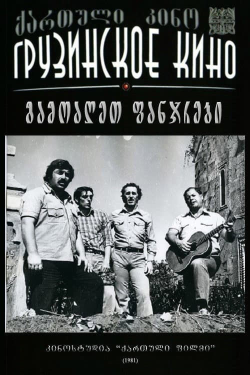 გამოაღეთ ფანჯრები