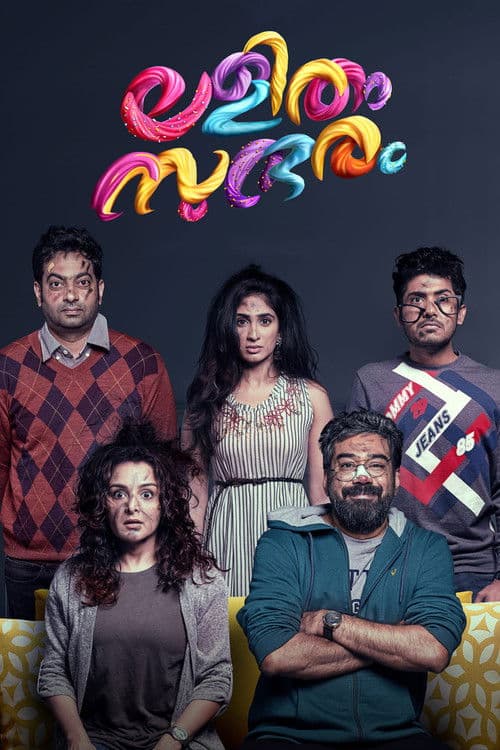 ലളിതം സുന്ദരം
