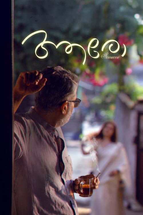 ആരോ