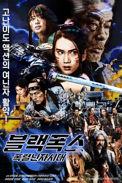 BLACKFOX: Age of Ninja