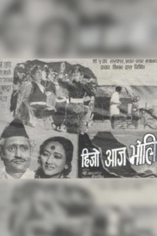हिजो आज भोली