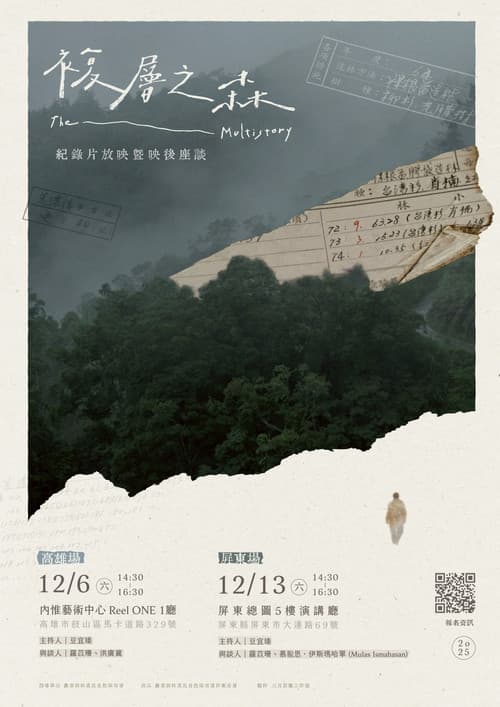 複層之森