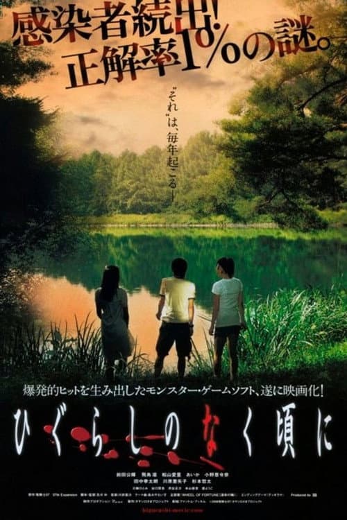 Higurashi no Naku Koro ni