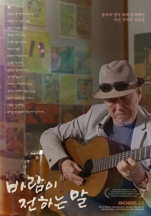 바람이 전하는 말