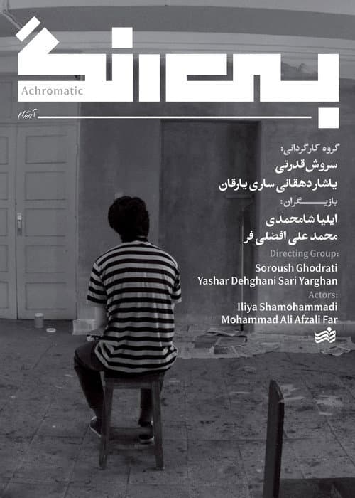 بی‌رنگ