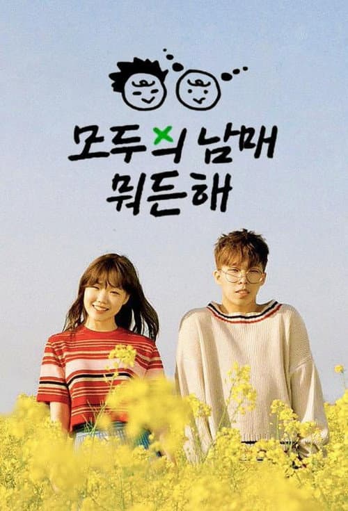 옆집 남매