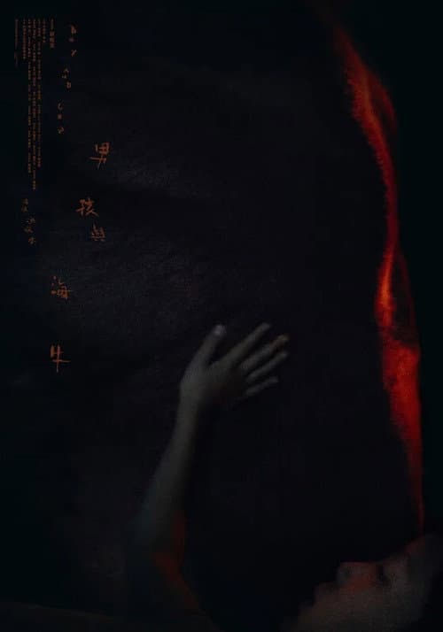 男孩與海牛