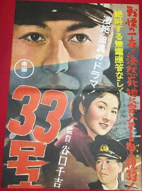 ３３号車應答なし