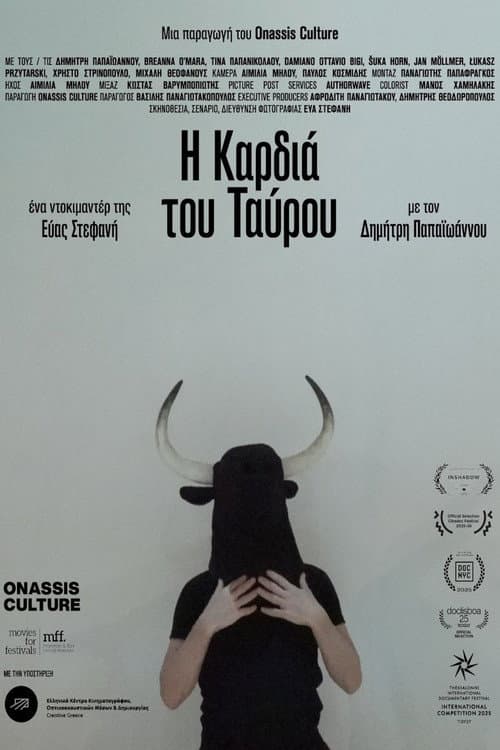 Η Καρδιά του Ταύρου