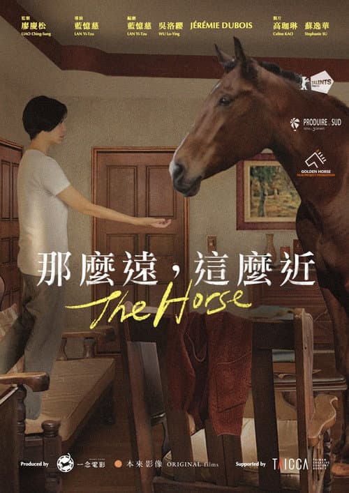 那麼遠，這麼近
