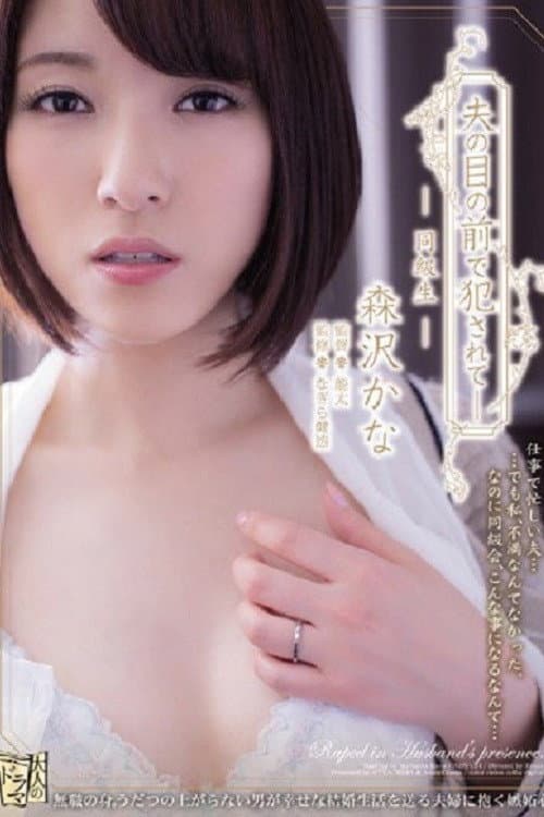 ADN-134 Fucked In Front Of Her Husband - Classmate Force Her... Ayaka Tomoda