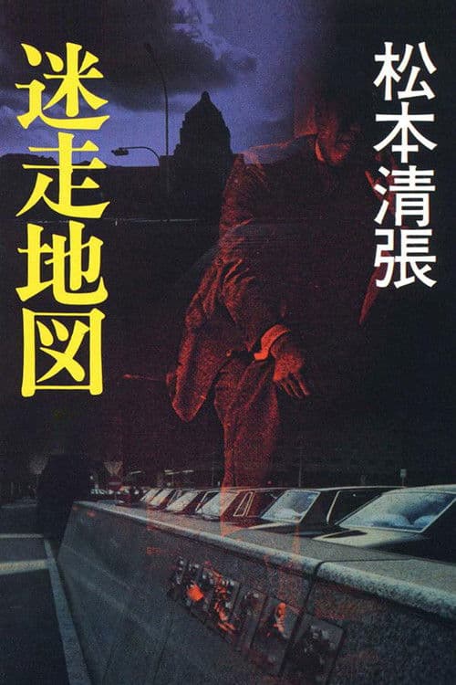 迷走地図