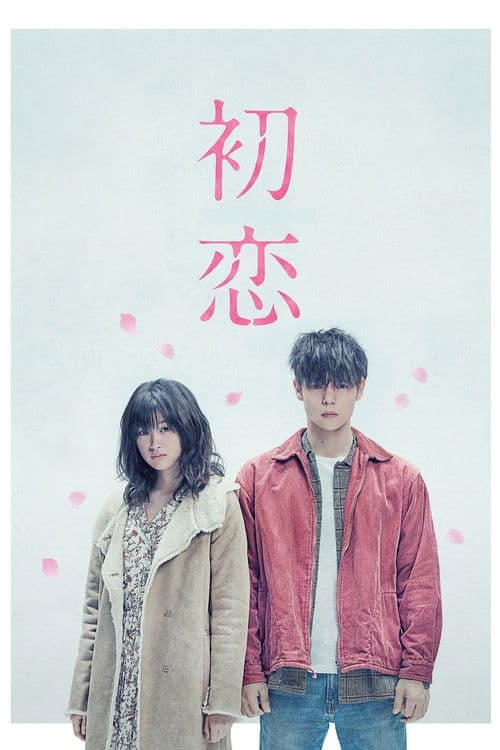 Primer Amor: El Ultimo Yakuza