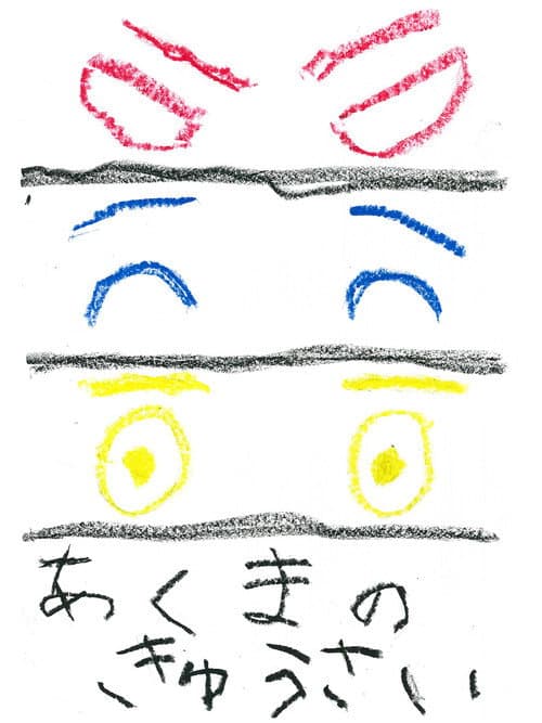 あくまのきゅうさい