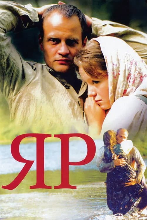 Яр