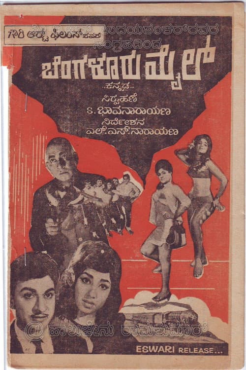 ಬೆಂಗಳೂರು ಮೇಲ್