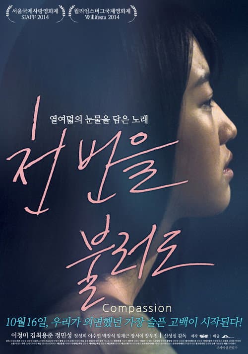천 번을 불러도