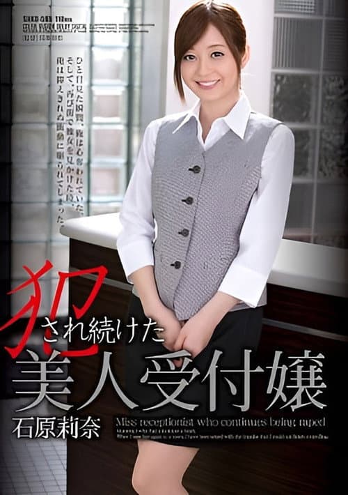 SHKD-595 犯され続けた美人受付嬢