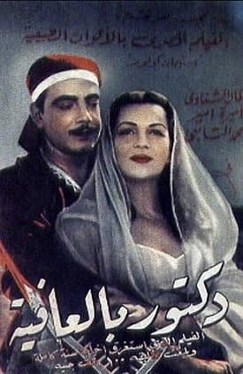 Toubib el affia