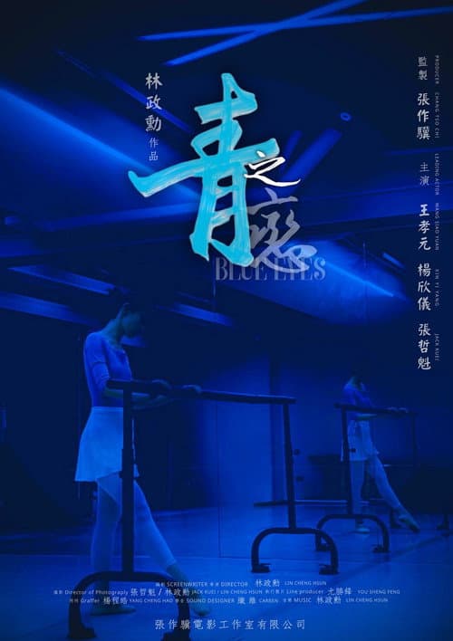 青之戀