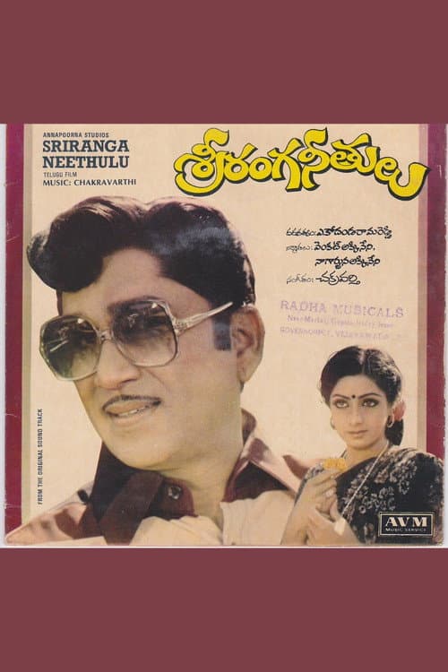 శ్రీరంగ నీతులు