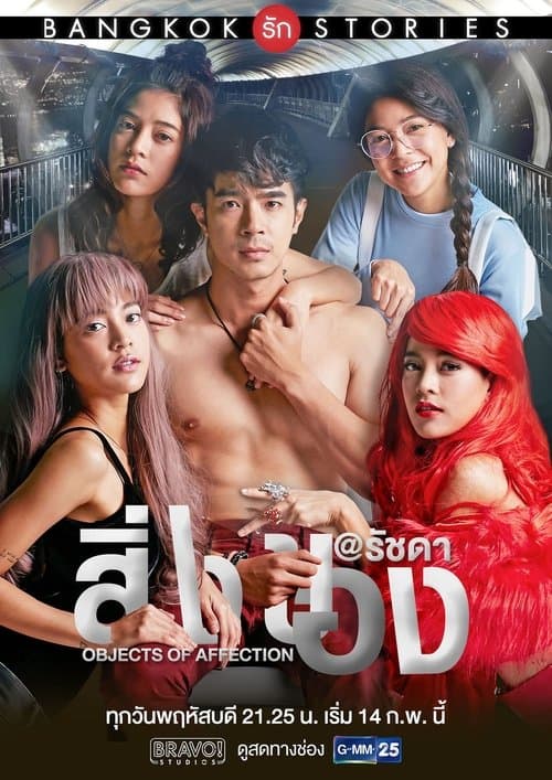 Historias de amor en Bangkok: El objeto de mi afecto