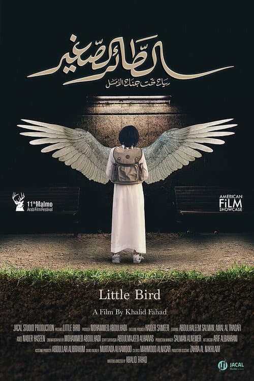 الطائر الصغير