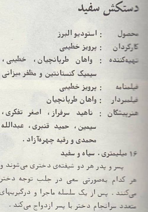 دستکش سفید