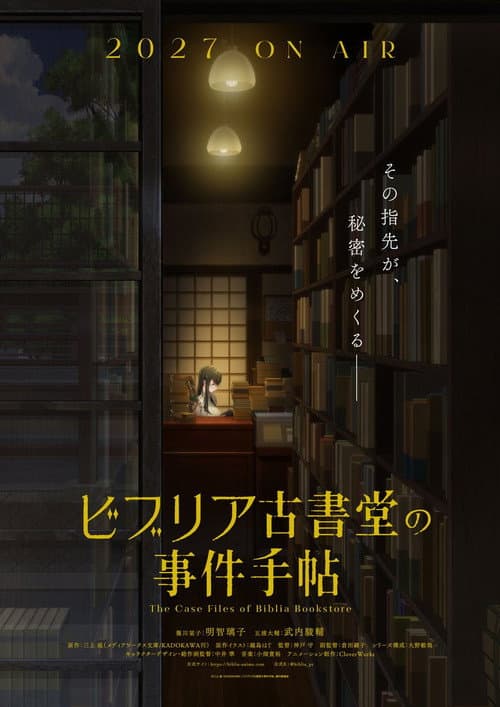 ビブリア古書堂の事件手帖