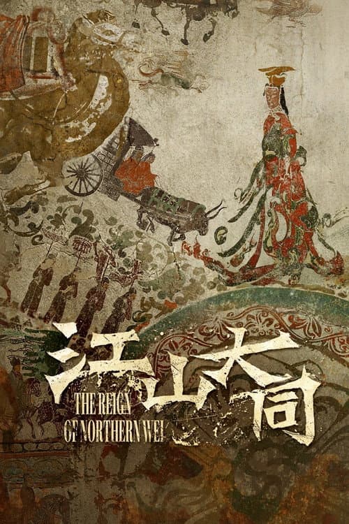 江山大同