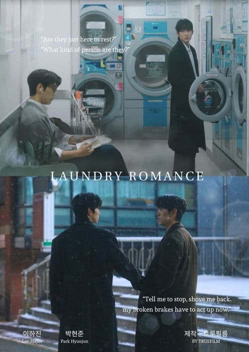 런드리 로맨스
