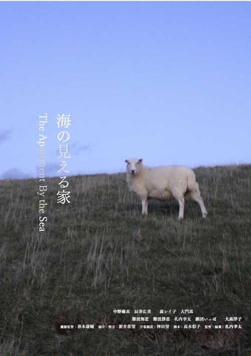 海の見える家