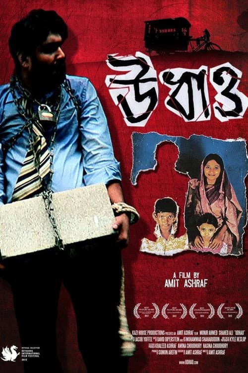 উধাও