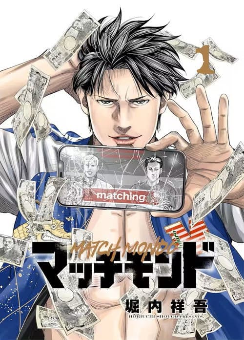 マッチモンド
