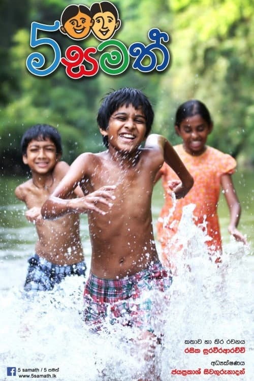 5 සමත්