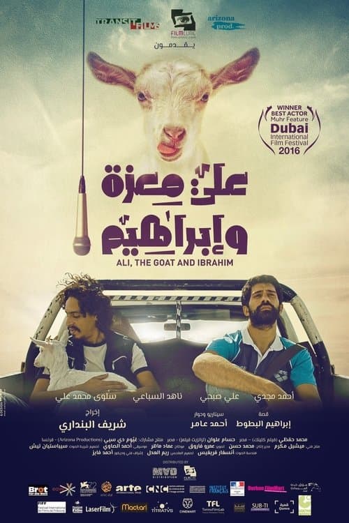 علي معزة وابراهيم