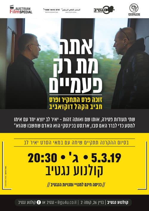 אתה מת רק פעמיים