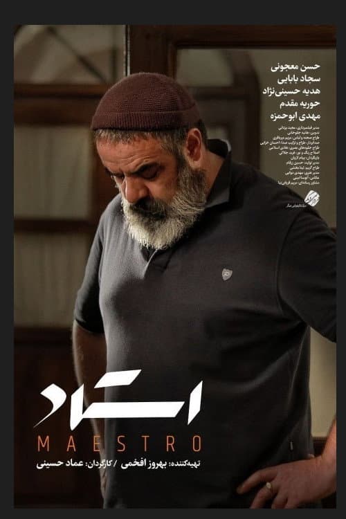 استاد