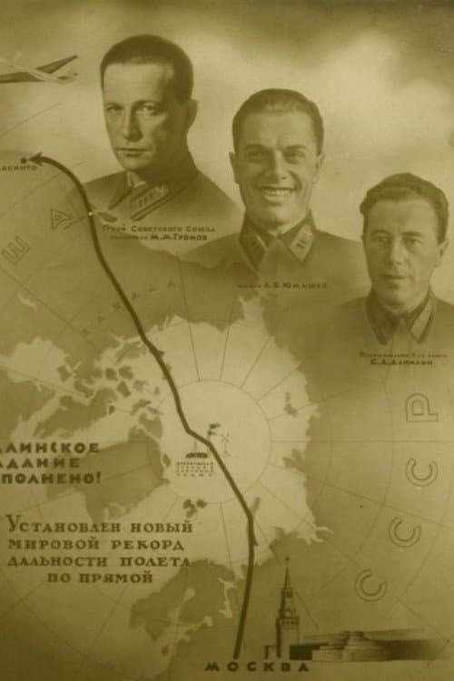 Богатыри Родины