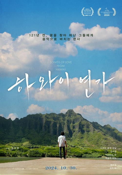 하와이 연가