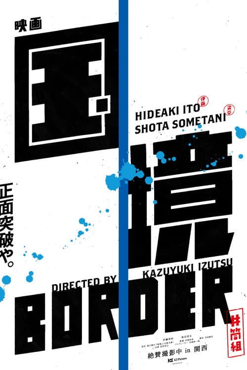 国境