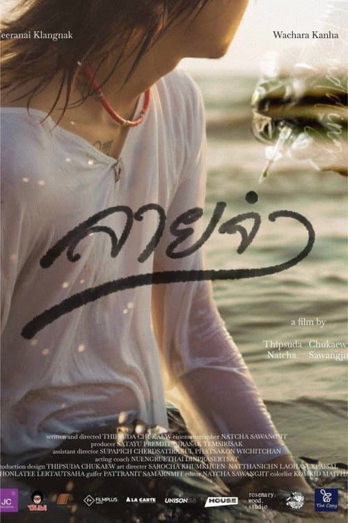 ลายจำ