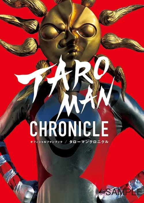 タローマンヒストリア